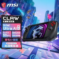微星 CLAW掌上游戲機(jī)Ultra AI處理器掌機(jī) 7英寸120Hz高色域