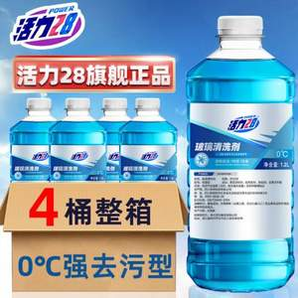 活力28 0℃強(qiáng)力去污型玻璃清洗劑/玻璃水1.2L*4瓶