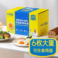 黃天鵝 可生食標準鮮雞蛋試吃禮盒裝318G