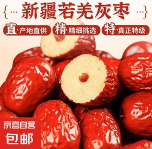 京喜 正宗新疆特級紅棗 灰棗 3斤