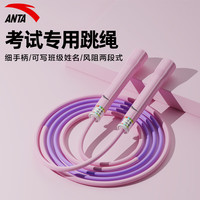 安踏 ANTA 沙專業(yè)式4.0跳繩學(xué)生小學(xué)生初學(xué)兒童競速 粉色