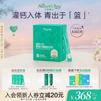 天然博士 兒童液體鈣乳鈣 高鈣CPP促吸收 30袋/盒裝（會(huì)員買贈(zèng) 灌籃鈣3袋*3）