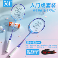 361° 羽毛球拍對拍超輕碳纖維專業(yè)成人學(xué)生訓(xùn)練比賽耐打套裝 藍(lán)色雙拍（原裝拍包） 成品拍