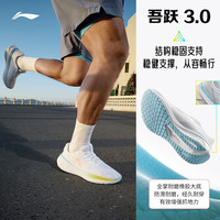 李寧 LI-NING 吾躍3.0 男士跑步鞋 ARSV023