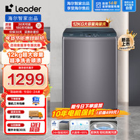 Leader 海爾智家 波輪全自動(dòng)洗衣機(jī)  12公斤 B120Z369