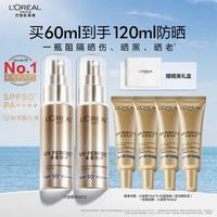 L'OREAL PARIS 歐萊雅小金管防曬霜30m*2(贈(zèng)同款15mlx4，5片安瓶面膜)