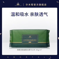爾木萄 一次性洗臉巾不掉絮干濕兩用抽取式潔面巾男女適用B