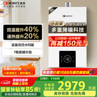 能率 【小云朵EA3】16升燃?xì)鉄崴?天然氣 變頻水伺服恒溫 下置風(fēng)機(jī) GQ-16EA3AFEX國補(bǔ)換新立減15％
