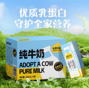20點(diǎn)百億補(bǔ)貼！認(rèn)養(yǎng)一頭牛 全脂純牛奶200ml*6盒