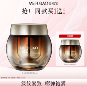 MEIFUBAO 美膚寶 彈力緊致煥顏面霜 50ml（買一贈一）