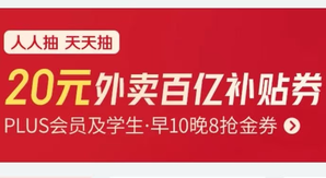 某東外賣每日領(lǐng)券
