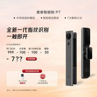 鹿客 智能門(mén)鎖3d人臉密碼鎖指紋鎖帶可視貓眼大屏遠(yuǎn)程視頻霸王鎖