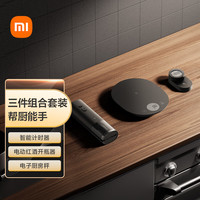 米家 MIJIA 小米米家廚房工具套裝精準(zhǔn)電子秤電動紅酒開瓶器智能計時器三件套