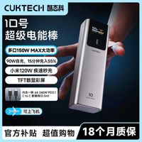 酷態(tài)科 10號充電寶10000mAh移動電源PD120W快充充電寶150W