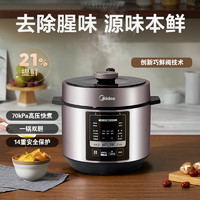 美的 MY-YL50M3-751 多功能電壓力鍋 5L