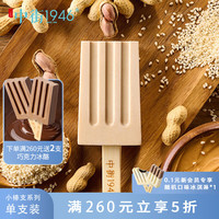 中街1946 隨心選 中式冰淇淋 雪糕[冷鏈發(fā)貨] 芝麻冰酪50g*1支