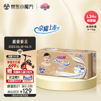 大王 光羽寶寶紙尿褲  L34片