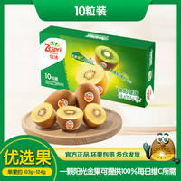 佳沛 新西蘭陽光金奇異果 10個裝 單果重約103-124g