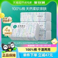 全棉時代 洗臉巾一次性純棉柔巾抽取式干濕兩用擦臉潔面巾80抽4包
