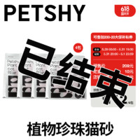 petshy 百寵千愛  木薯貓砂1kg*1袋（萬物可混）
