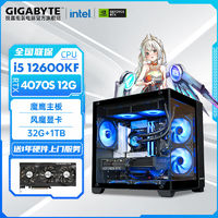 技嘉 Intel i5 12600KF/RTX4060Ti/4070S游戲DIY電腦組裝主機(jī)