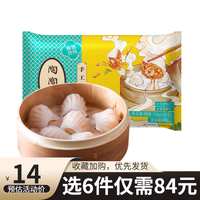 陶陶居 廣式早餐點(diǎn)心 手工蝦餃150g  可組合購(gòu)買（蝦餃腸粉包子等）