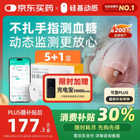 硅基動感 動態(tài)血糖儀 6盒裝