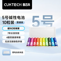 酷態(tài)科 紫米） 5號(hào)彩虹堿性電池10粒 帶收納盒