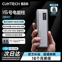 酷態(tài)科 2024新款充電寶大容量15號(hào)電能柱SE20000毫安高端