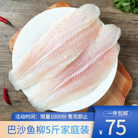 良滿鮮 巴沙魚柳凈重2kg BAP認證