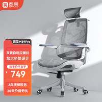 西昊 M59ASPro人體工學椅家用電腦辦公電競椅人工力學座椅宿舍椅子 M59AS Pro云白+升級大坐墊