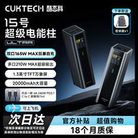 酷態(tài)科 15號(hào)電能柱Ultra移動(dòng)電源20000毫安多口210W大功率