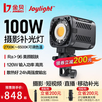 金貝 JL100BI攝影燈雙色溫100W便攜補(bǔ)光燈手持直播影棚拍照cob常亮燈視頻拍攝打光燈外拍夜景球形補(bǔ)光燈 JL-100BI標(biāo)配+手柄電池