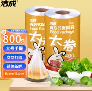 潔成 一次性食品保鮮袋 大號(hào)卷裝 30*35cm*800只