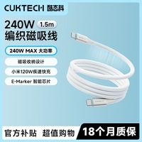 酷態(tài)科 磁吸數(shù)據(jù)線充電線ctc編織240W功率6A適用于小米蘋果