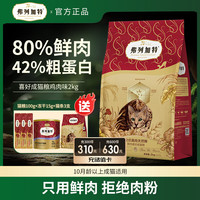 弗列加特 80%鮮肉喜好貓糧 2kg+送貓條3支+貓糧100g+凍干桶15g