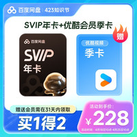 百度網(wǎng)盤 超級(jí)會(huì)員年卡+百度文庫(kù)季卡