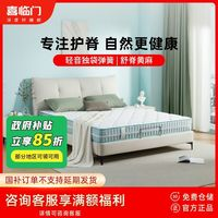 喜臨門 Sleemon 護(hù)脊黃麻偏硬睡感床墊