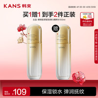韓束 金蠻腰膠原精粹水 100ml 買(mǎi)一送一