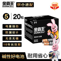 金霸王 5號(hào)堿性電池 1.5V 20粒裝