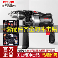 德力西 多功能沖擊鉆 850W 鋁體重載款 沖擊實用加強款+廠配套餐