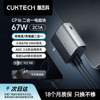 酷態(tài)科 CP16二合一電能塊67W充電寶筆記本移動電源充電器