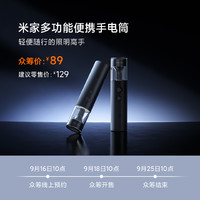 小米 Xiaomi 米家多功能便攜手電筒