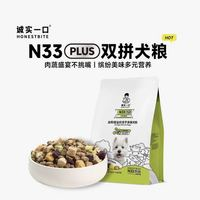 誠實一口 犬糧嘗鮮N33 PLUS凍干多拼全價狗糧 80g
