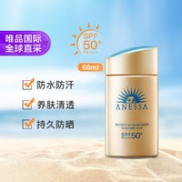 SHISEIDO 資生堂 Anessa安熱沙小金瓶防曬乳 60ml