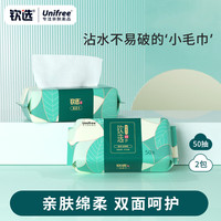 UNIFREE 一次性洗臉巾加大加厚家庭裝抽取式  50抽2包