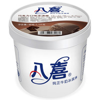 八喜 冰淇淋 巧克力口味1100g*1桶 家庭裝 生牛乳冰淇淋大桶