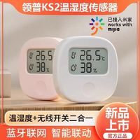 領普 ks2溫濕度無線開關支持米家app屏幕顯示溫濕度傳感智能開關