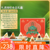 陶陶居 端午節(jié)粽子禮盒 1840g（14粽6鴨蛋）