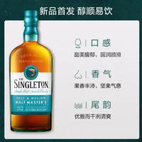 THE SINGLETON 蘇格登 首席調(diào)配大師推薦蘇格蘭威士忌700ml